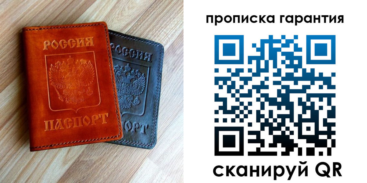 временная регистрация в квартире в Грязях