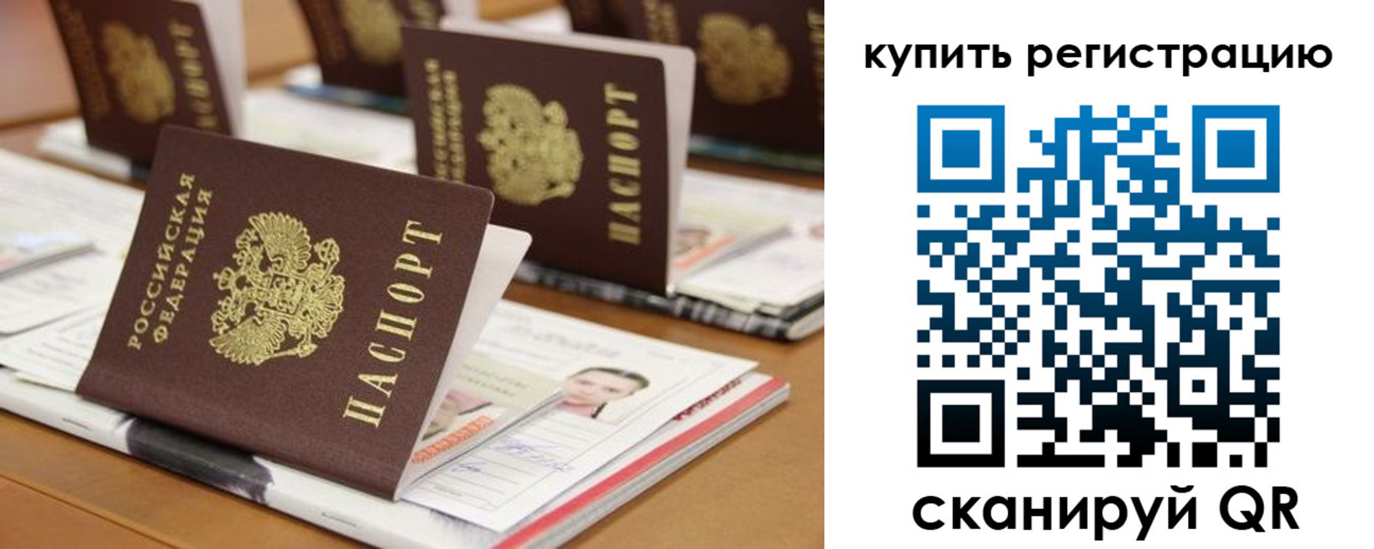 временная прописка в Грязях
