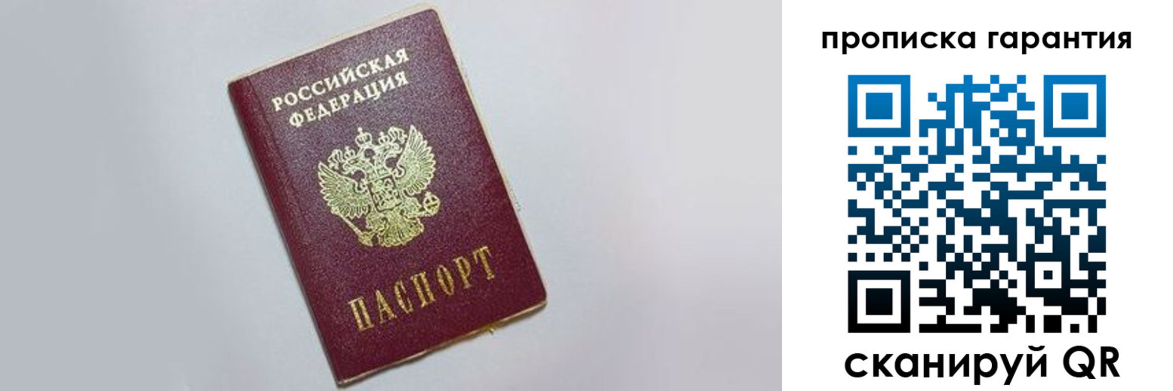 прописка регистрация в Грязях