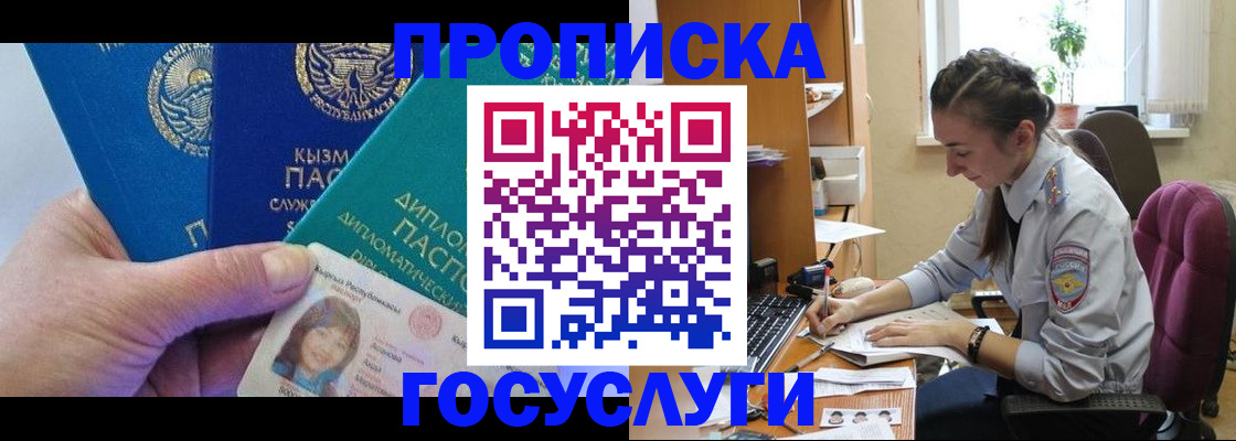 прописка в Грязях