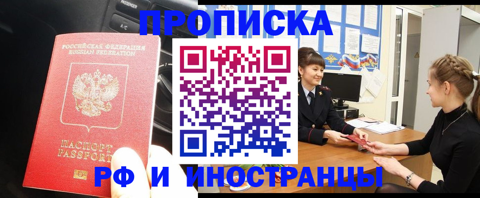 прописка гарантия в Грязях