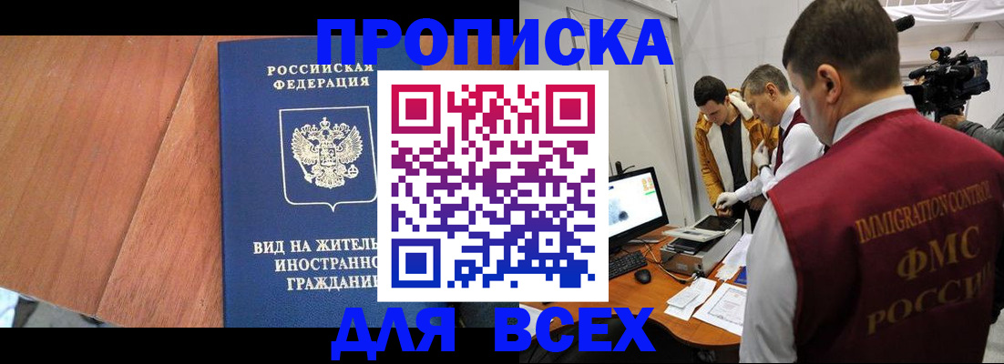 временная регистрация недорого в Грязях