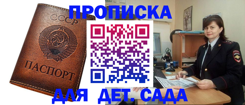 купить прописку в Грязях