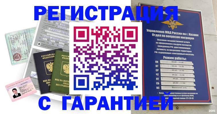 временная регистрация гарантия в Грязях