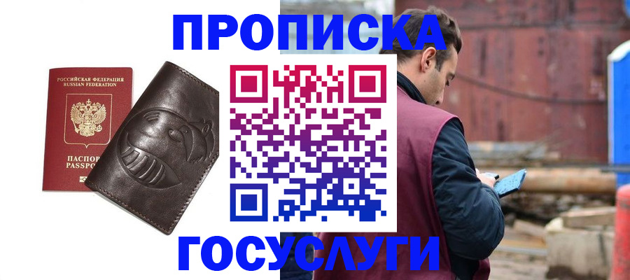 прописка от собственника в Грязях