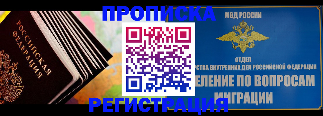 временная прописка в Грязях