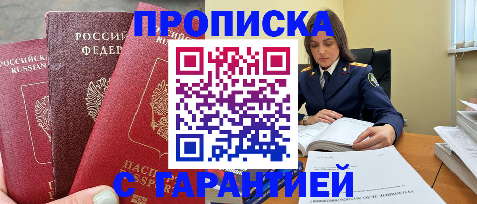 прописка ребенка в Грязях